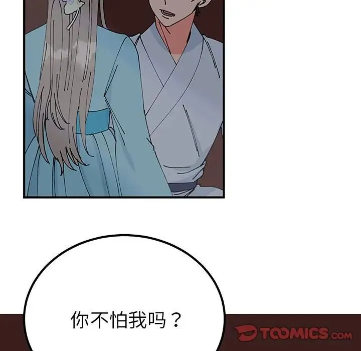 毒酒-第28話 - 图片 57