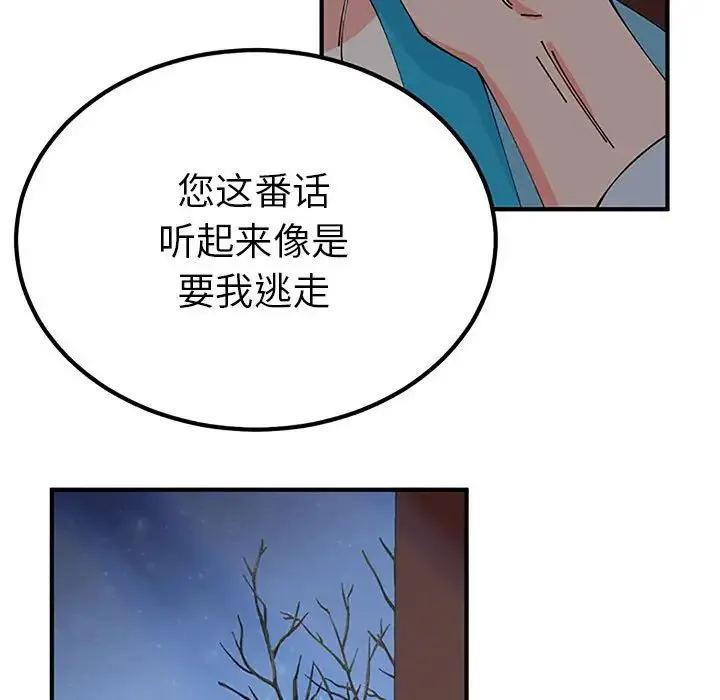 毒酒-第28話 - 图片 61