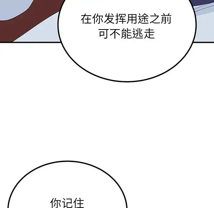 毒酒-第28話 - 图片 78