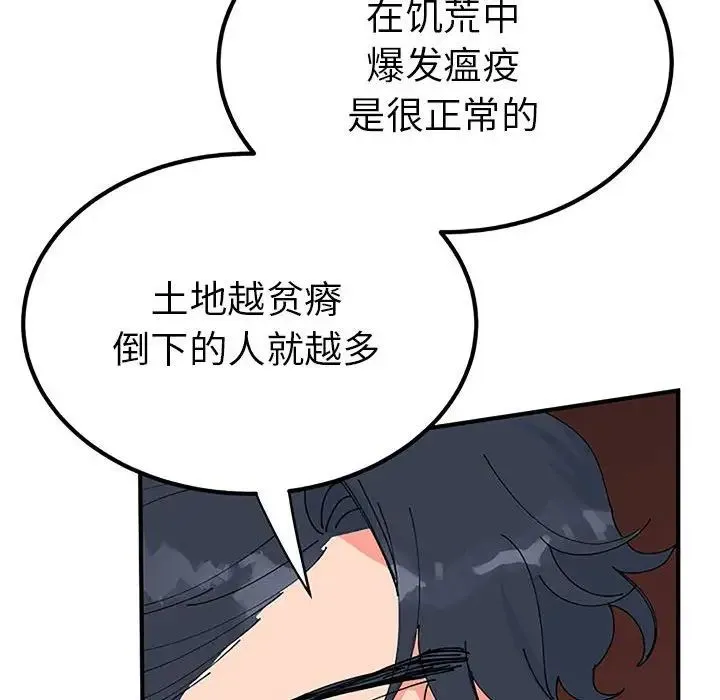 毒酒-第28話 - 图片 116