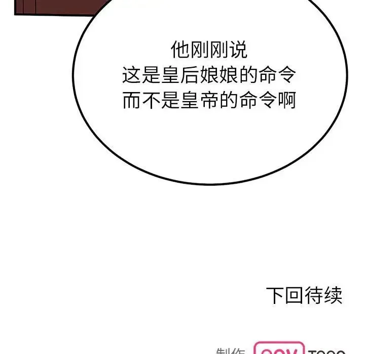 毒酒-第28話 - 图片 144