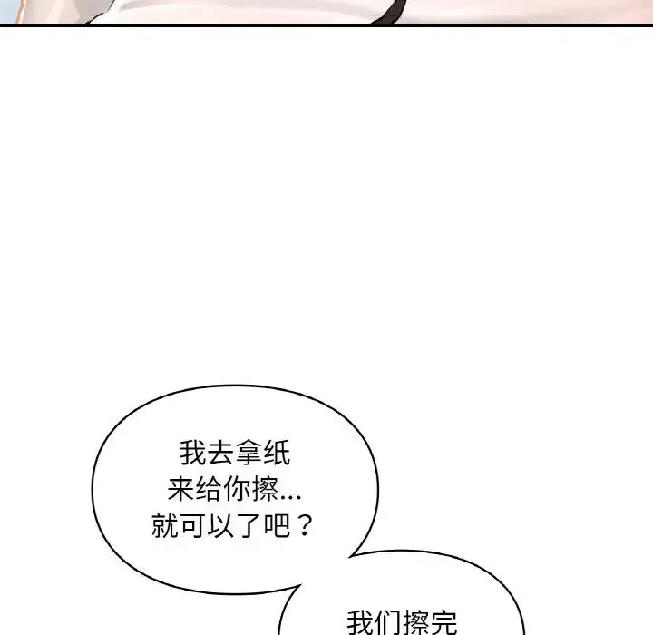爱的游乐园-第30話 - 图片 10