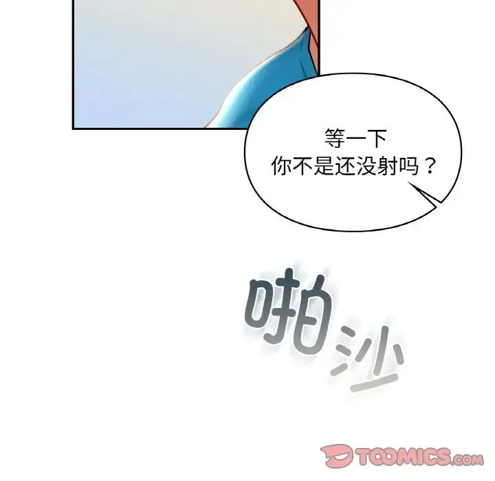 爱的游乐园-第30話 - 图片 12
