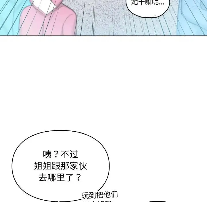 爱的游乐园-第30話 - 图片 24