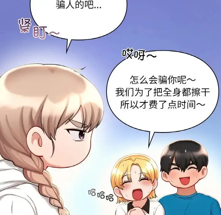 爱的游乐园-第30話 - 图片 32