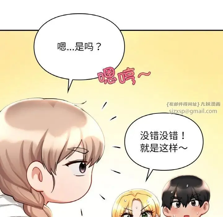 爱的游乐园-第30話 - 图片 34
