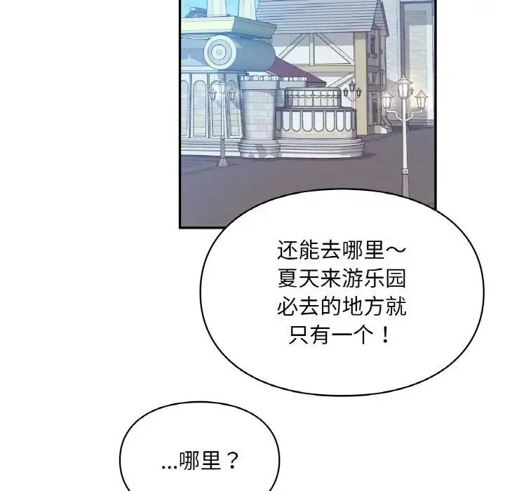 爱的游乐园-第30話 - 图片 37