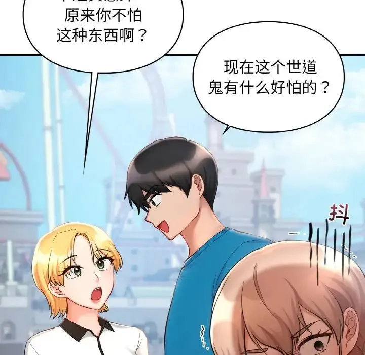 爱的游乐园-第30話 - 图片 47