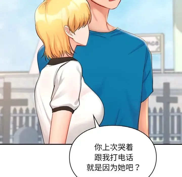 爱的游乐园-第30話 - 图片 87