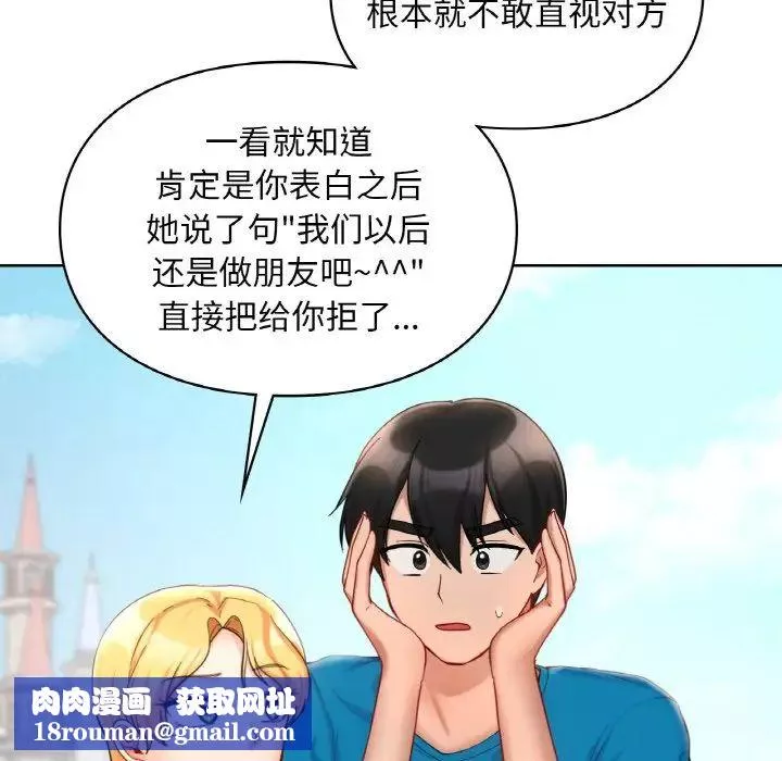 爱的游乐园-第30話 - 图片 91
