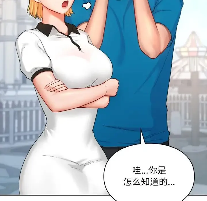 爱的游乐园-第30話 - 图片 92