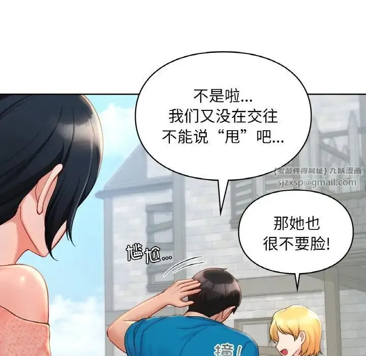 爱的游乐园-第30話 - 图片 96