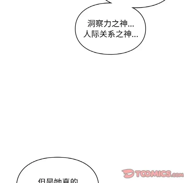 爱的游乐园-第30話 - 图片 93
