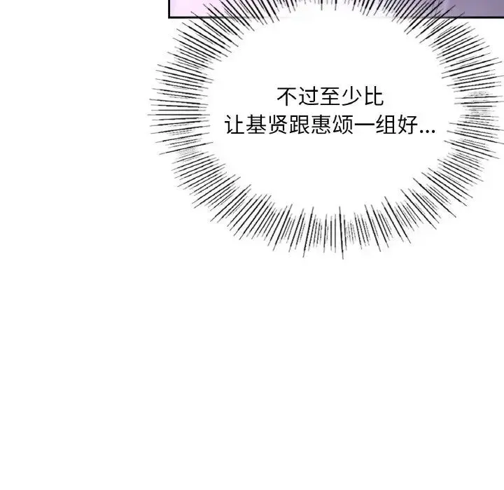 爱的游乐园-第30話 - 图片 134