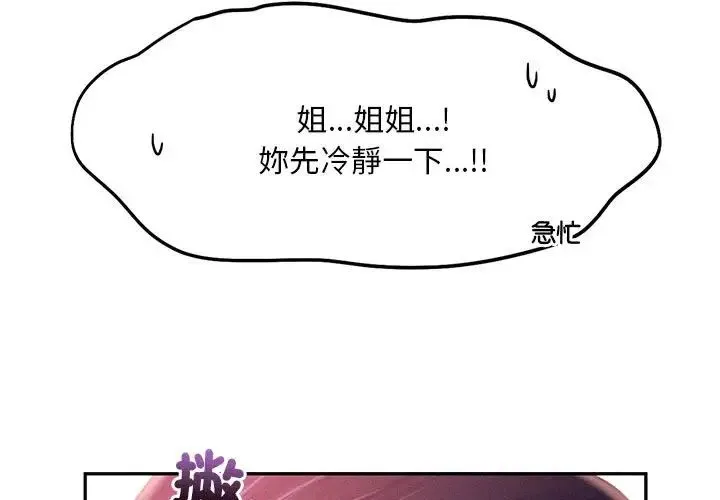 乘风高飞-第33話 - 图片 3