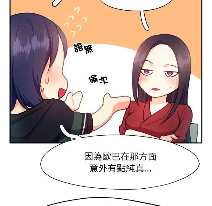 乘风高飞-第33話 - 图片 17