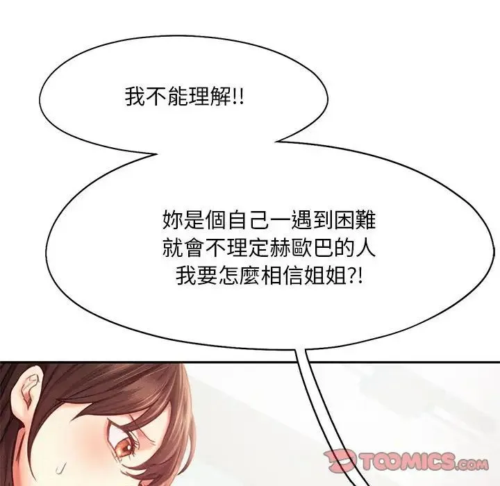 乘风高飞-第33話 - 图片 110