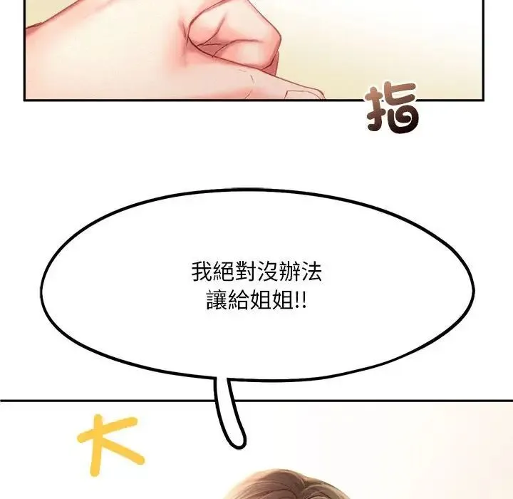 乘风高飞-第33話 - 图片 113