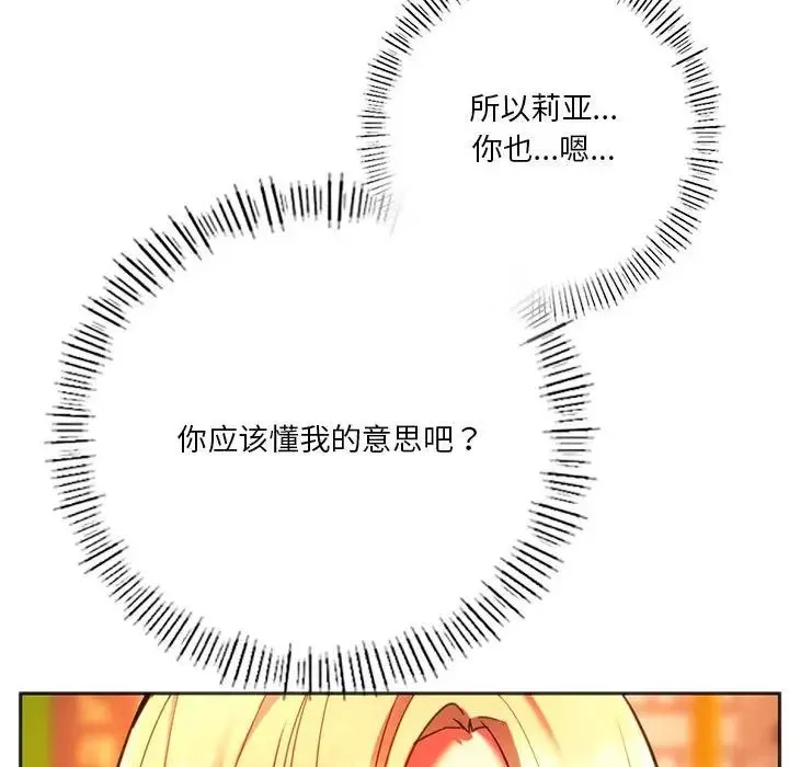同级生-第33話 - 图片 42