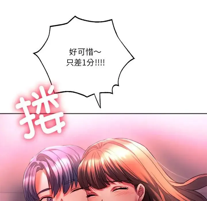 同级生-第33話 - 图片 62