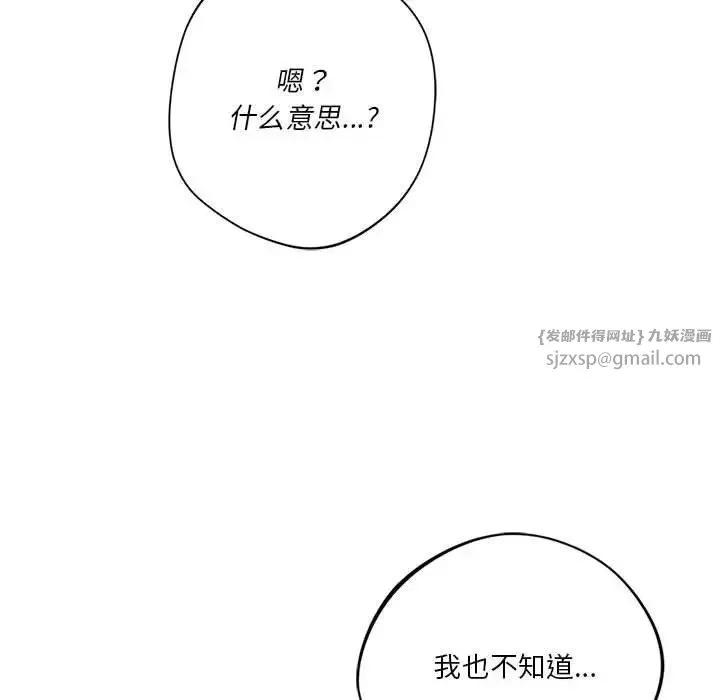 同级生-第33話 - 图片 146