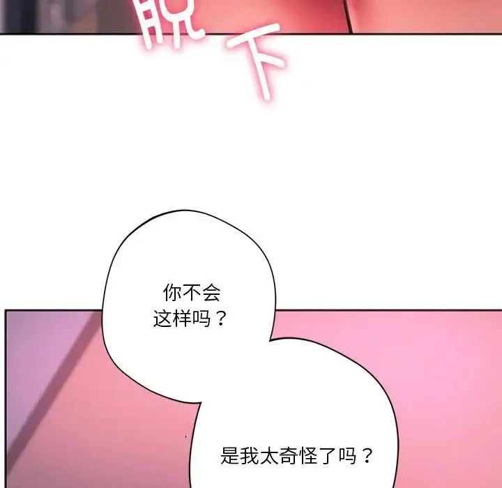 同级生-第33話 - 图片 152