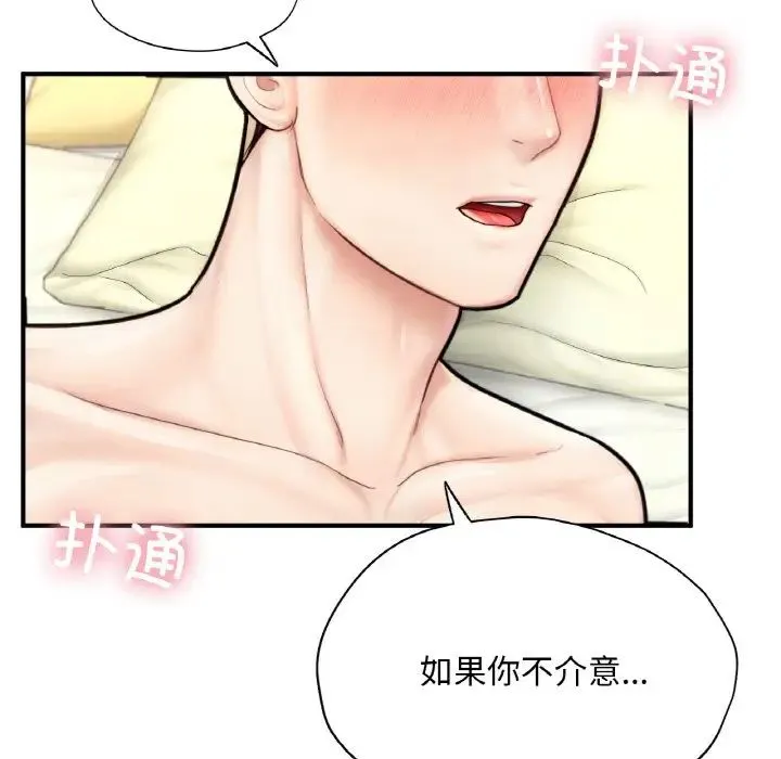 成为人上人-第24話 - 图片 140