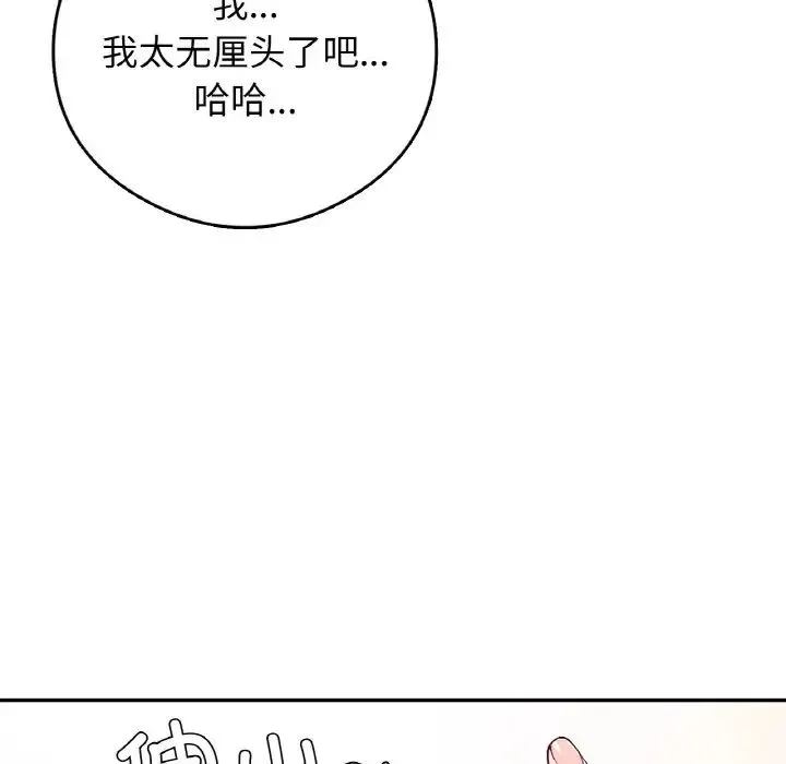 要在乡下一起生活吗第25話