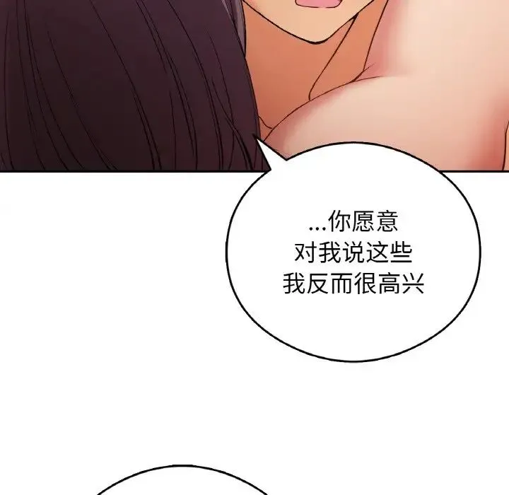 要在乡下一起生活吗-第25話 - 图片 60