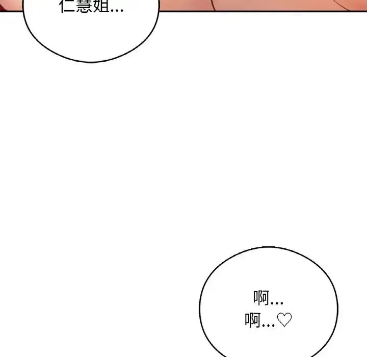 要在乡下一起生活吗-第25話 - 图片 77