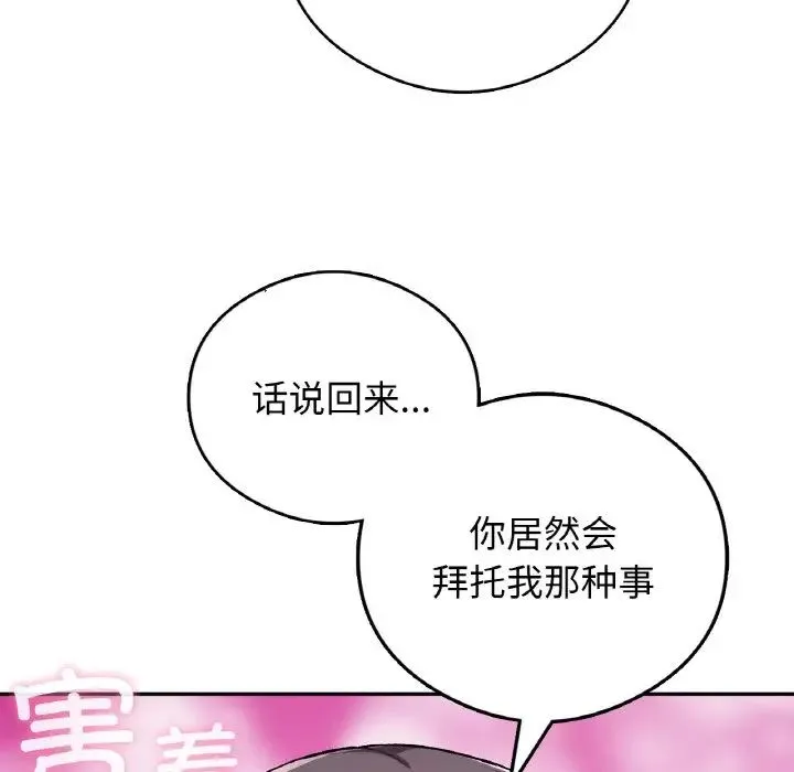 要在乡下一起生活吗第25話