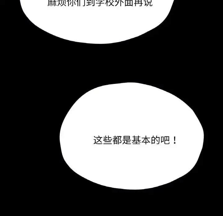 在学校达咩！-第27話 - 图片 33