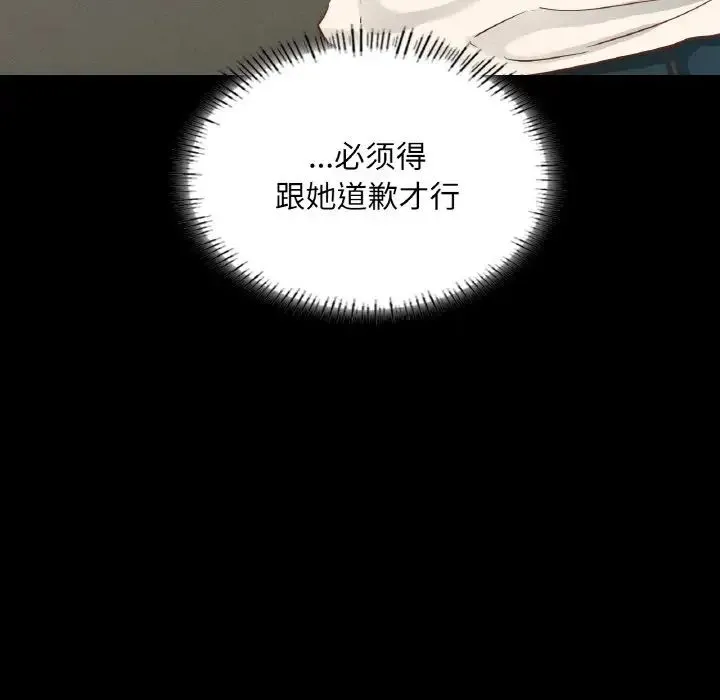 在学校达咩！-第27話 - 图片 99