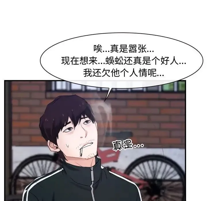寻找初恋-第13話 - 图片 58