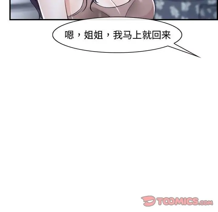 寻找初恋-第13話 - 图片 99
