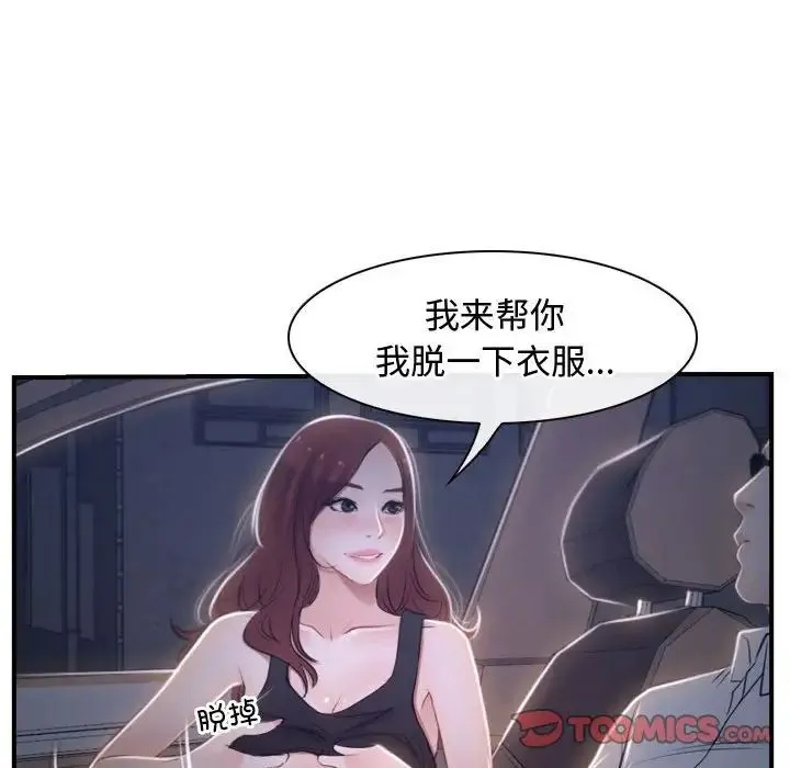寻找初恋-第13話 - 图片 111