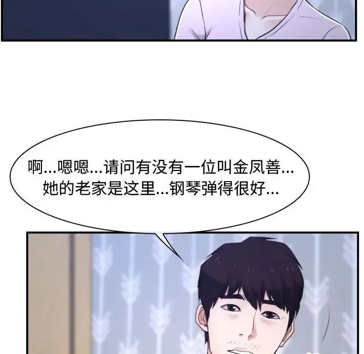 寻找初恋-第13話 - 图片 139