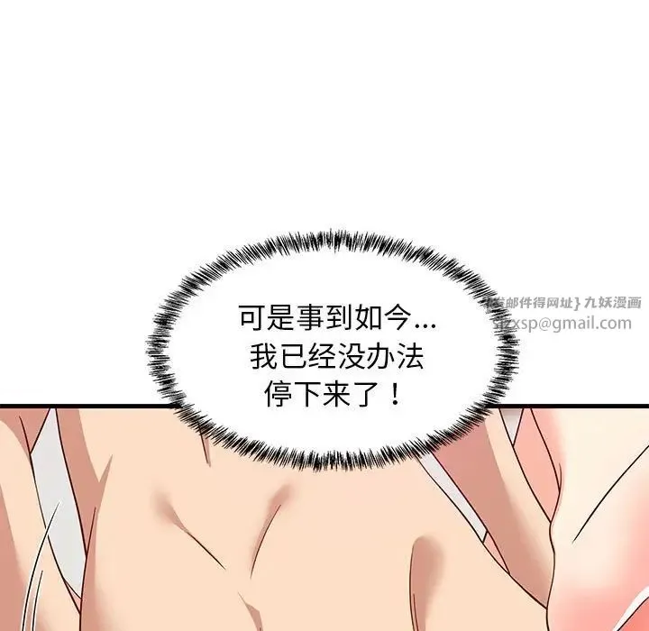 难缠姐妹偏要和我同居-第6話 - 图片 13