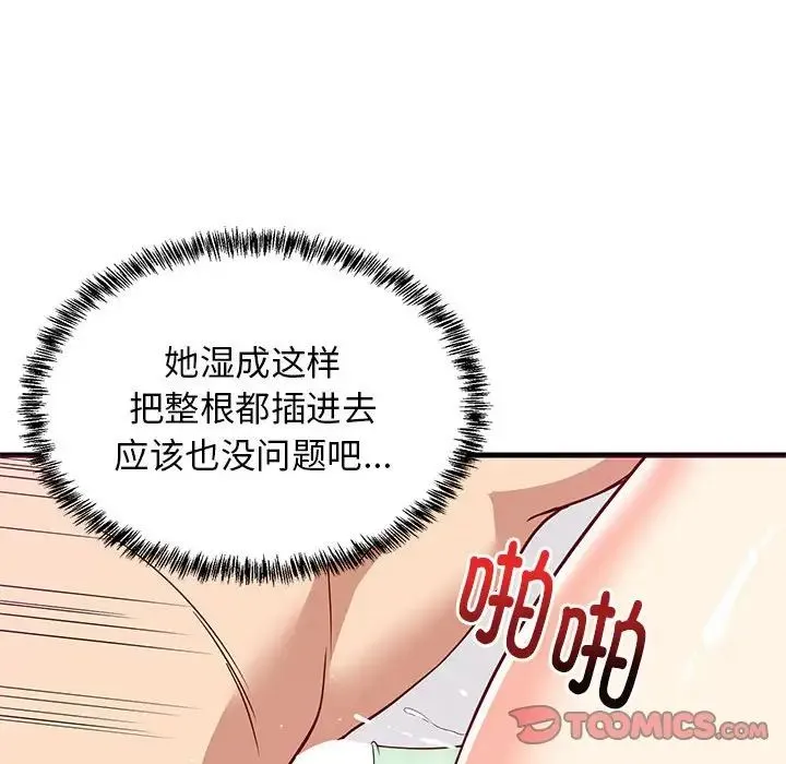 难缠姐妹偏要和我同居-第6話 - 图片 39