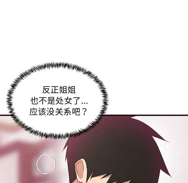 难缠姐妹偏要和我同居-第6話 - 图片 41