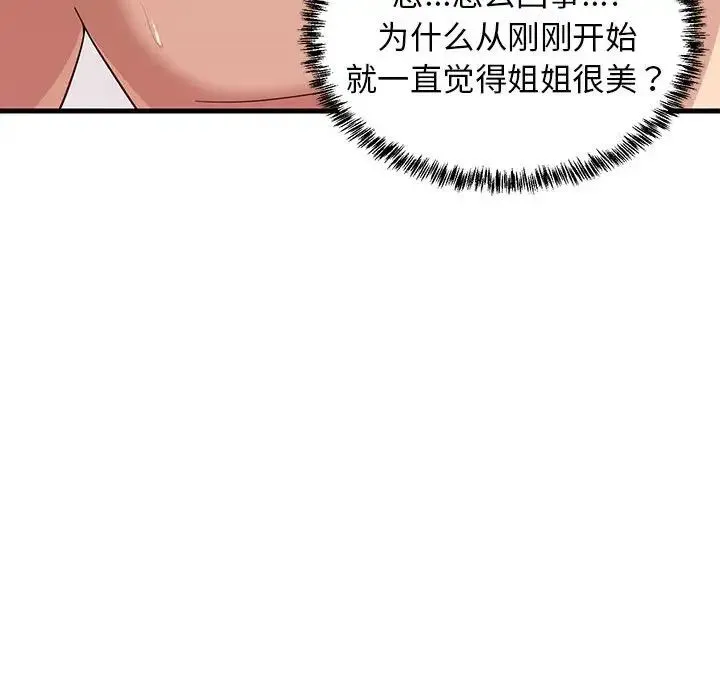 难缠姐妹偏要和我同居第6話