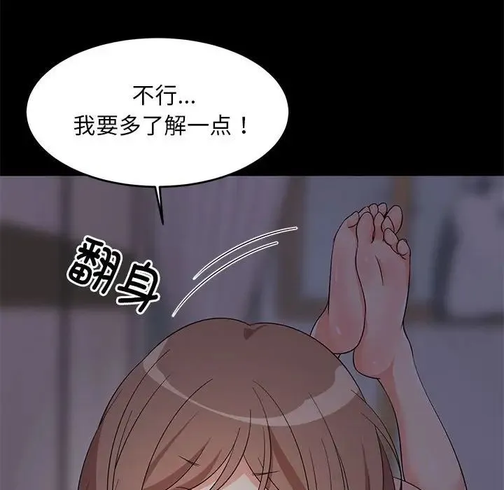 难缠姐妹偏要和我同居-第6話 - 图片 89