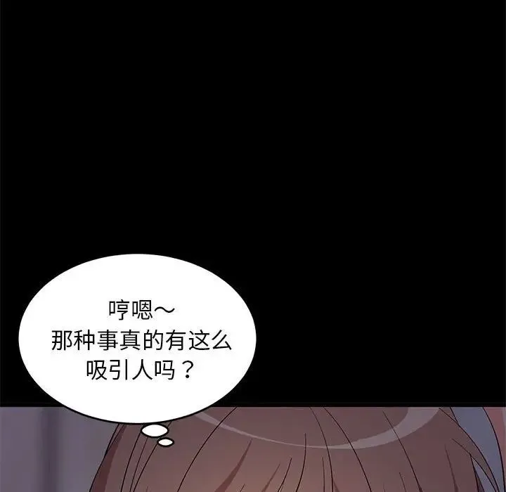 难缠姐妹偏要和我同居-第6話 - 图片 99