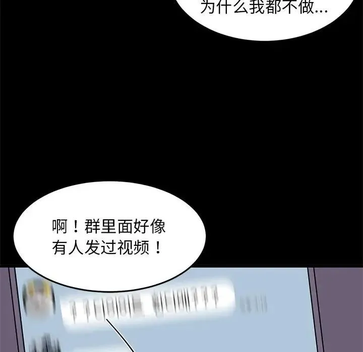 难缠姐妹偏要和我同居-第6話 - 图片 101