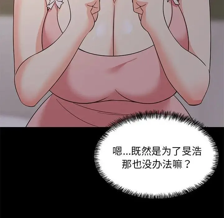 难缠姐妹偏要和我同居-第6話 - 图片 133