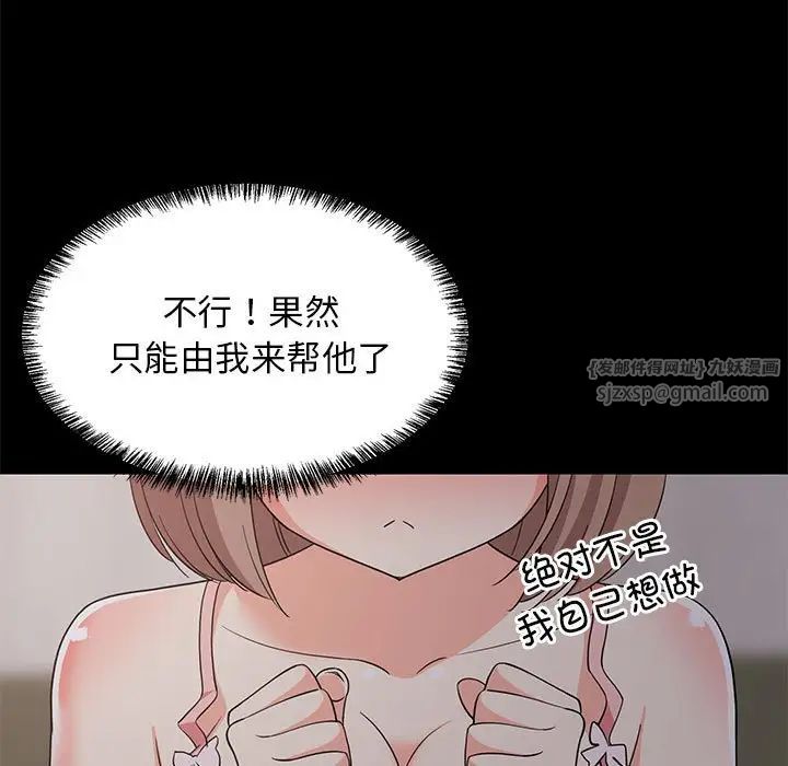 难缠姐妹偏要和我同居第6話