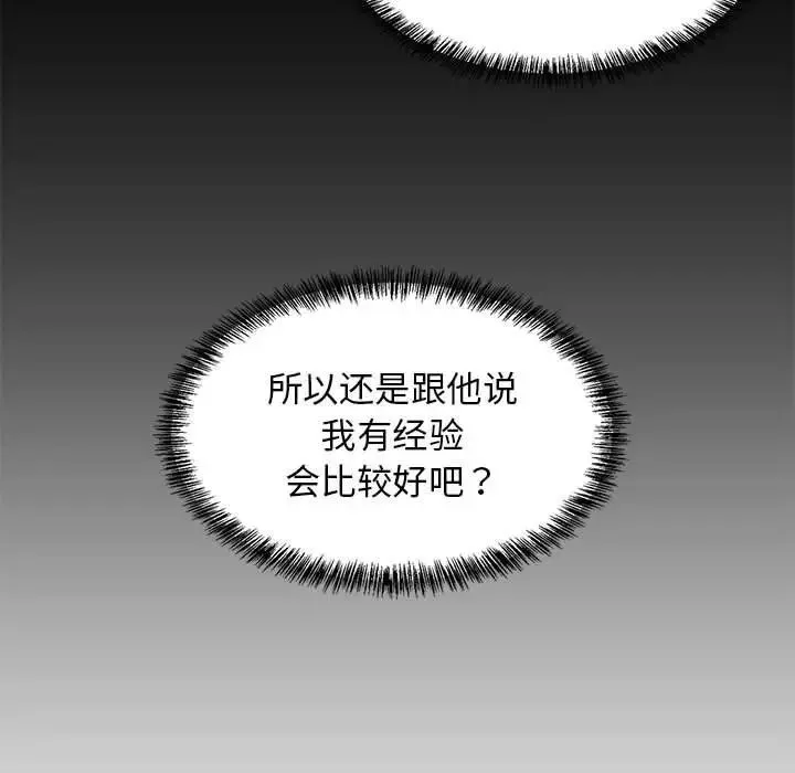 难缠姐妹偏要和我同居-第6話 - 图片 136