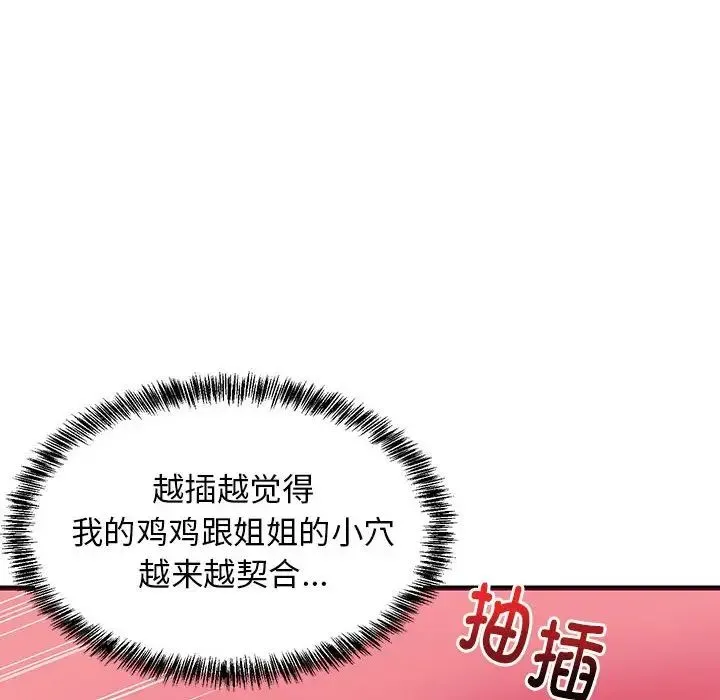 难缠姐妹偏要和我同居-第6話 - 图片 145