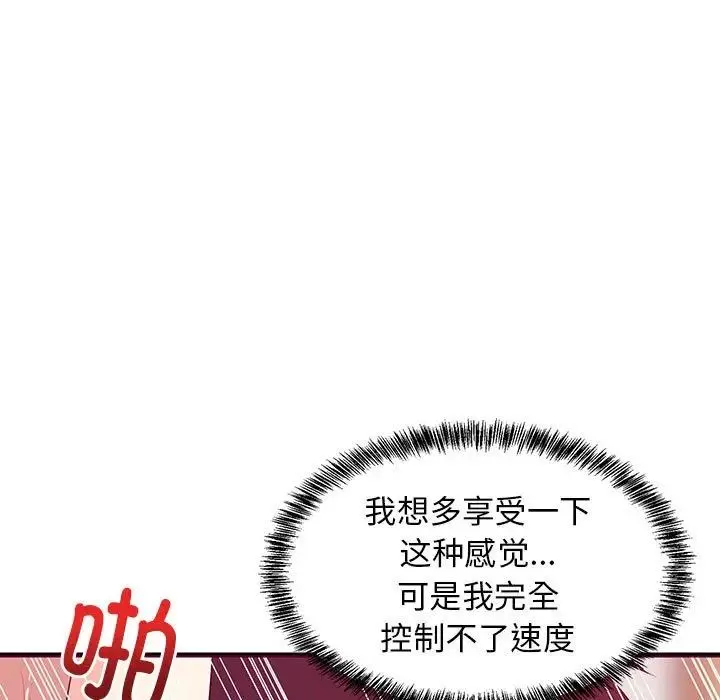 难缠姐妹偏要和我同居-第6話 - 图片 150