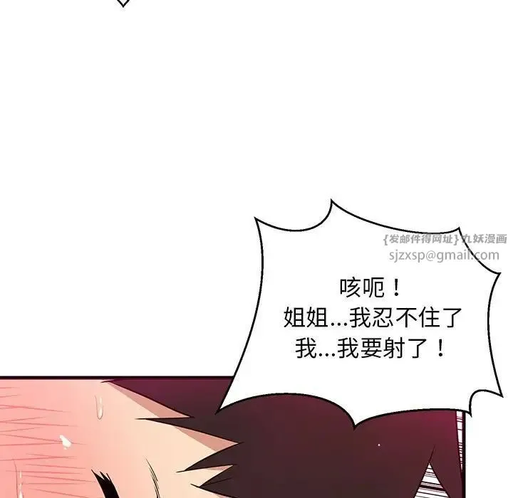 难缠姐妹偏要和我同居-第6話 - 图片 154